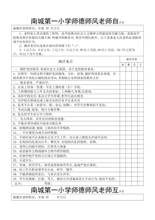 师德师风教师互评表