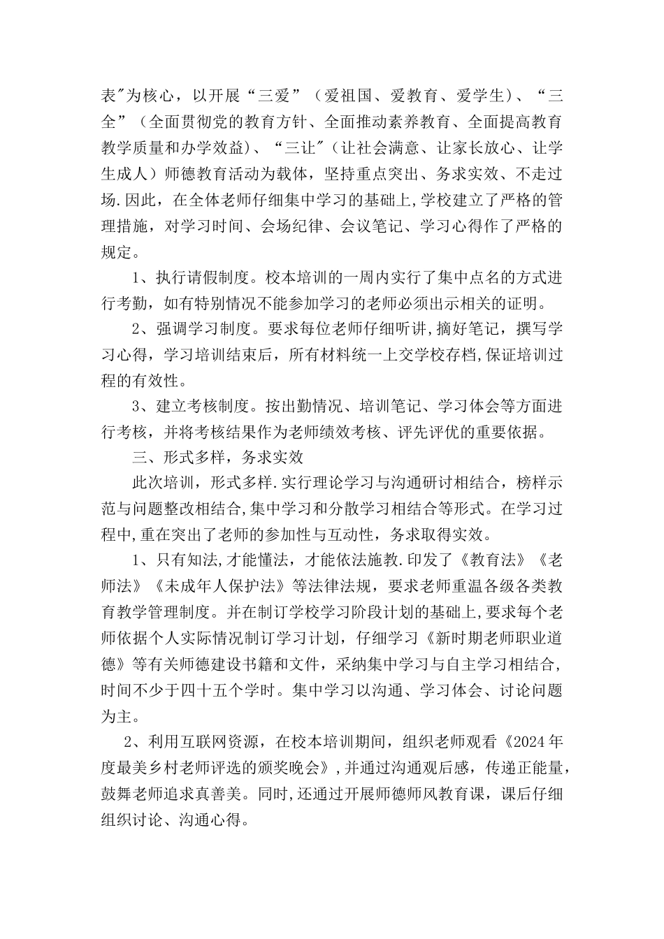师德师风教育培训总结_第2页