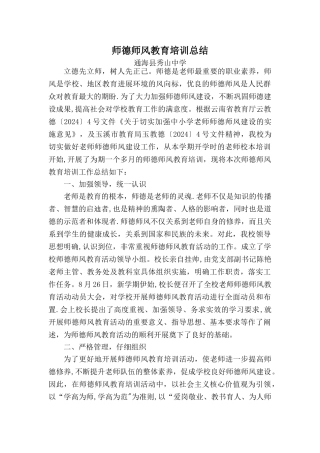 师德师风教育培训总结