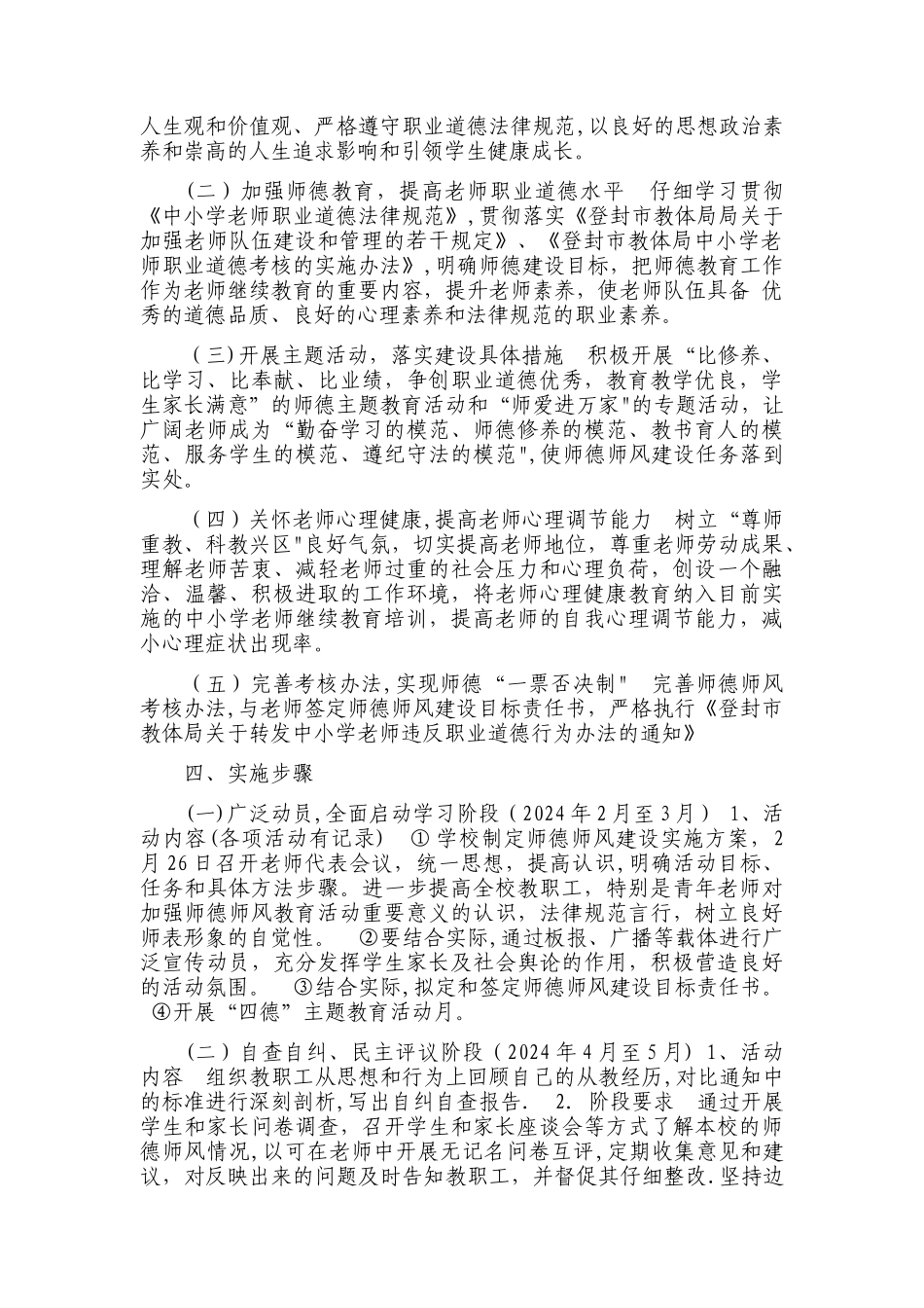师德师风方案、总结_第2页