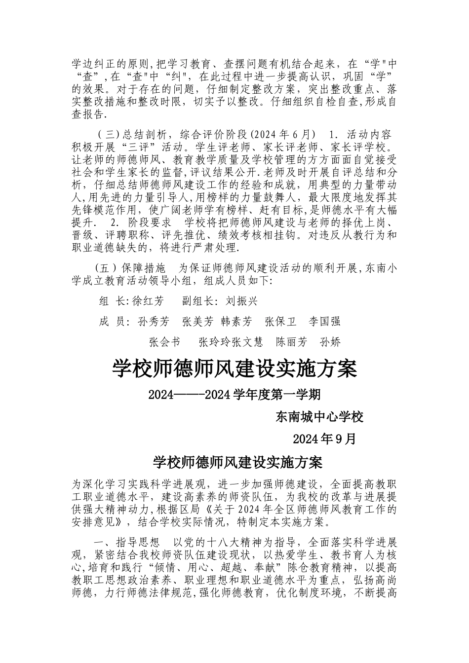 师德师风方案、总结_第3页