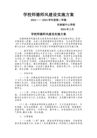 师德师风方案、总结
