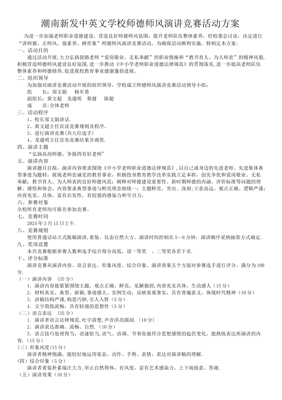 师德师风演讲比赛活动方案_第1页
