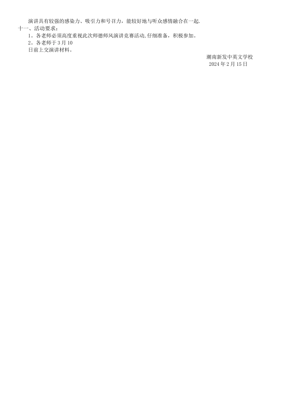 师德师风演讲比赛活动方案_第2页
