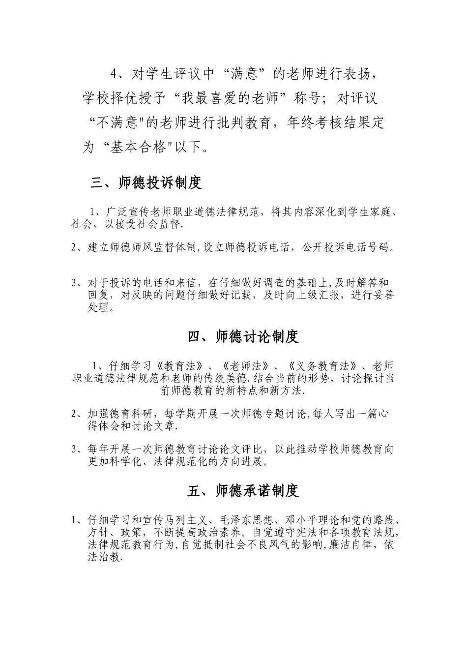 师德师风管理制度_第2页