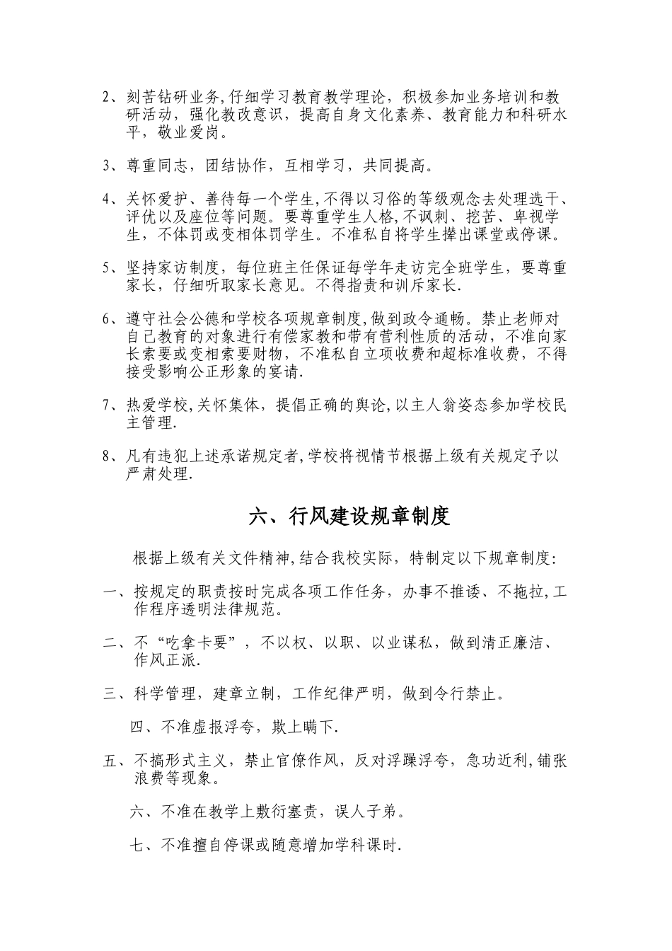 师德师风管理制度_第3页