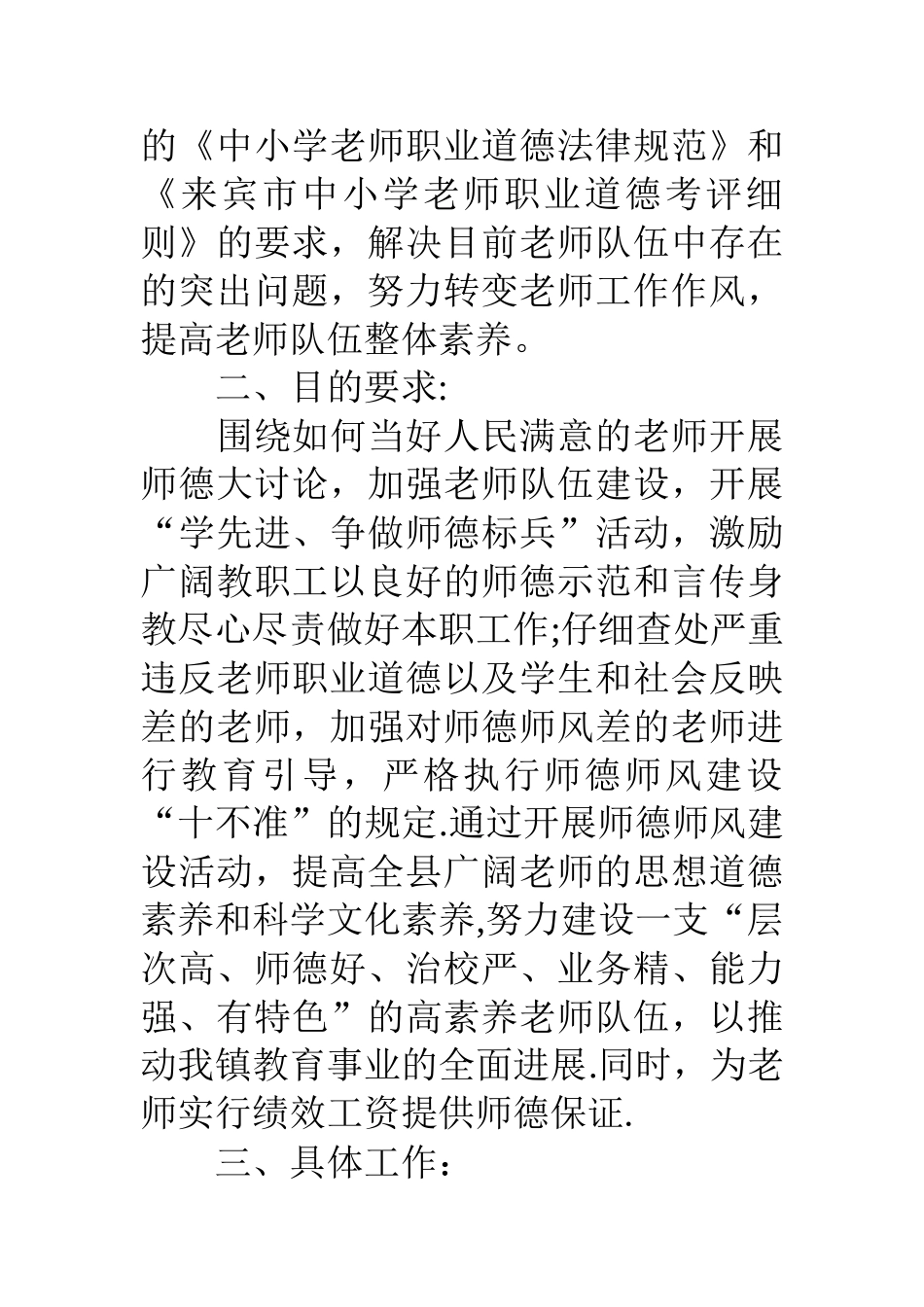 师德师风第1-3阶段总结_第2页