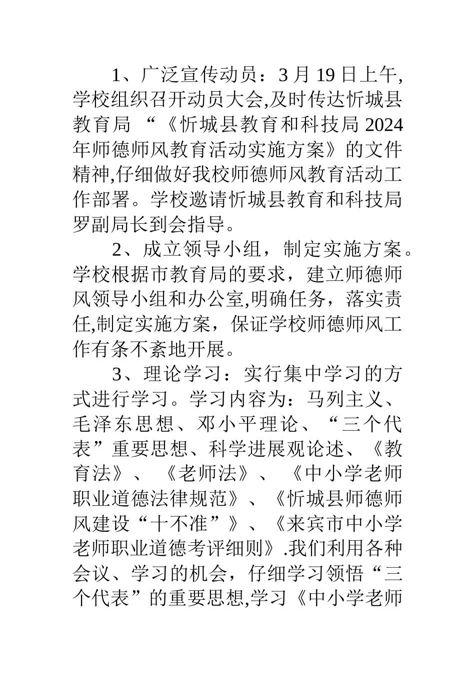 师德师风第1-3阶段总结_第3页