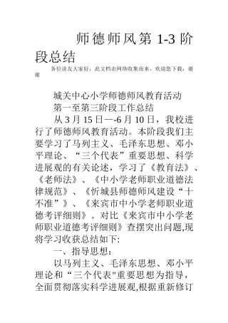 师德师风第1-3阶段总结