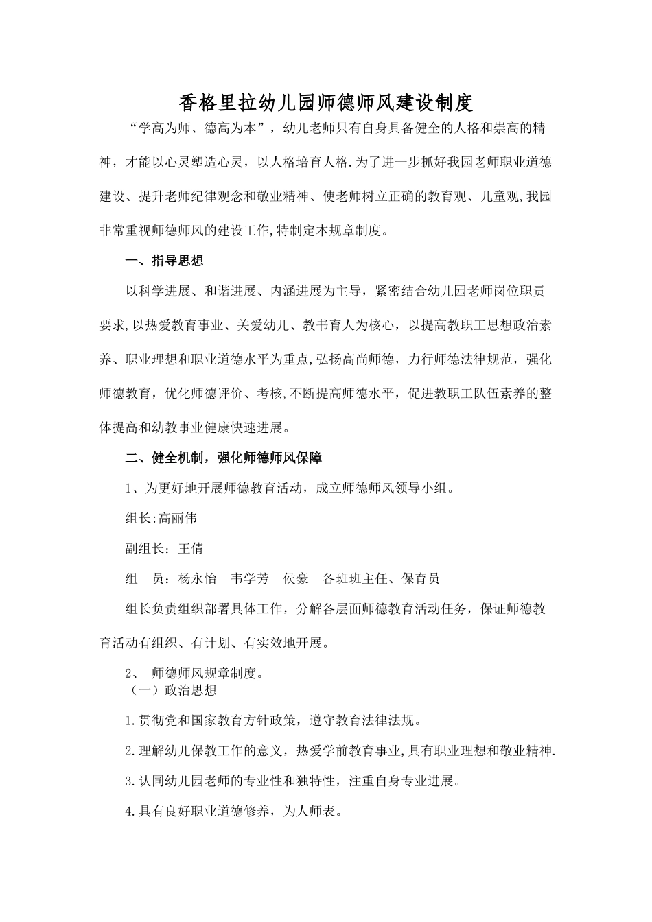 师德师风管理考核制度_第1页