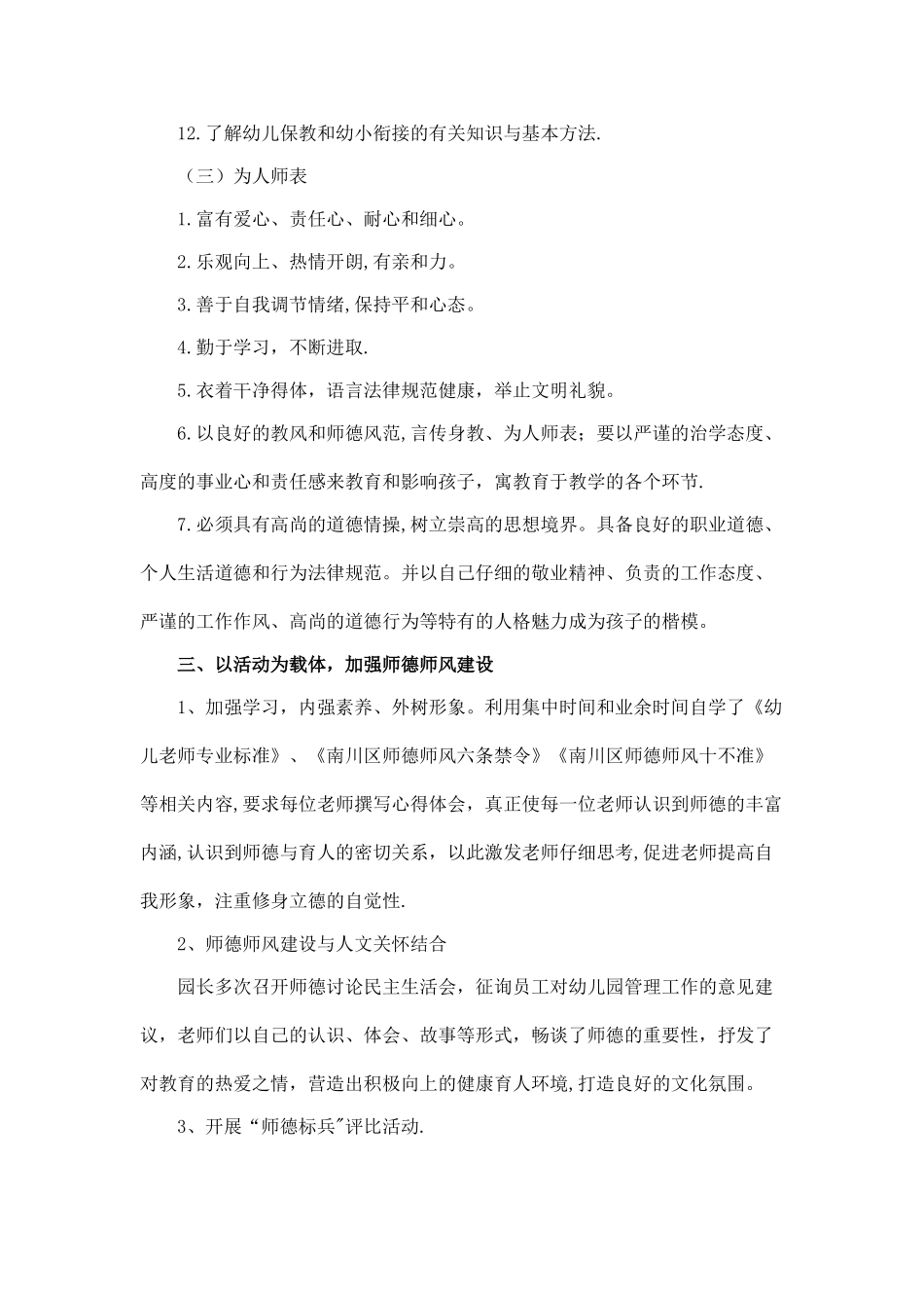 师德师风管理考核制度_第3页