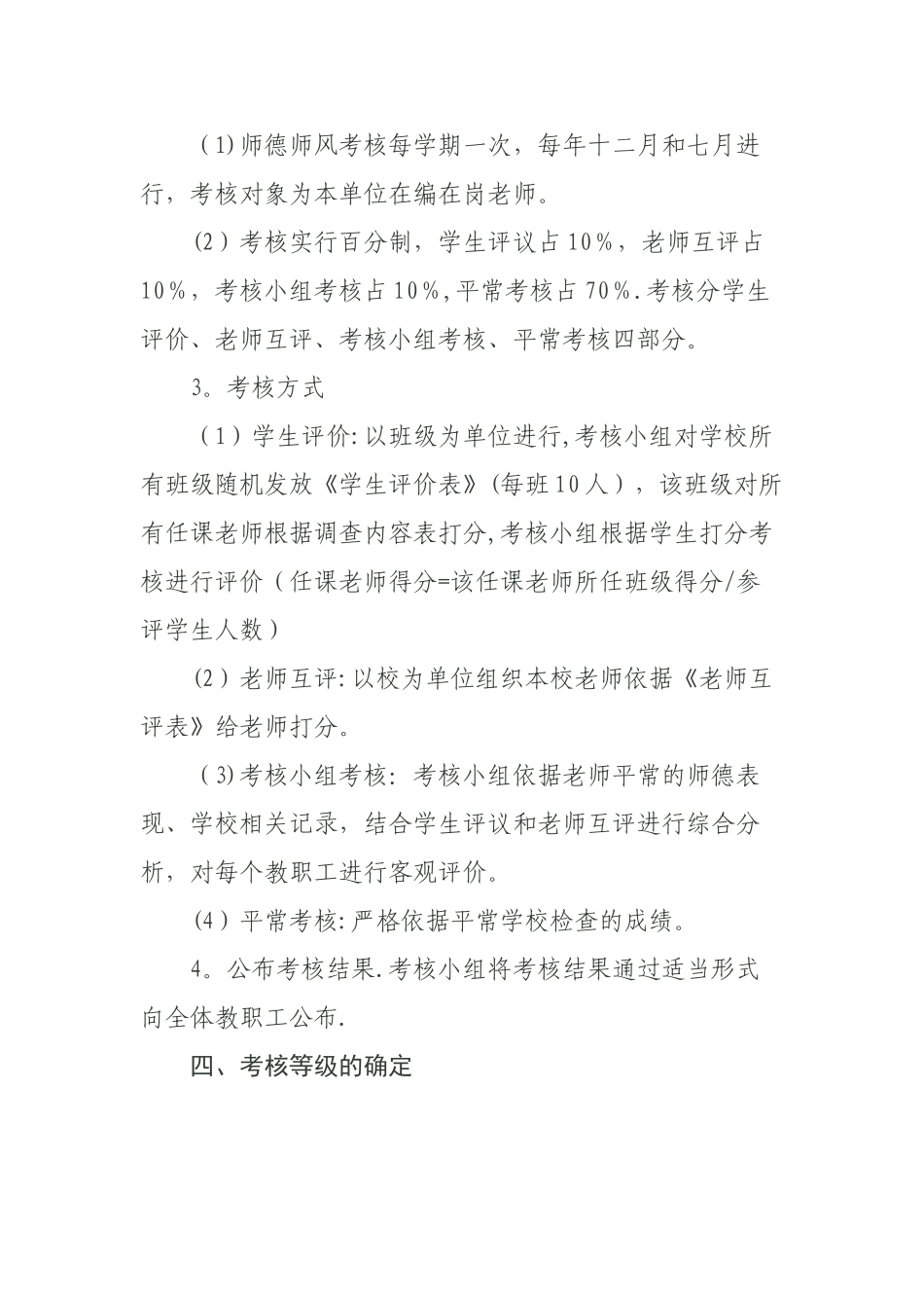 师德师风考核方案(试行)_第2页