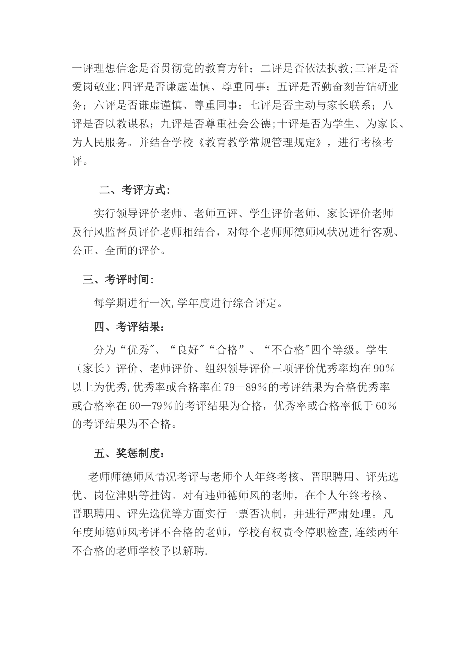 师德师风考核奖惩制度_第2页