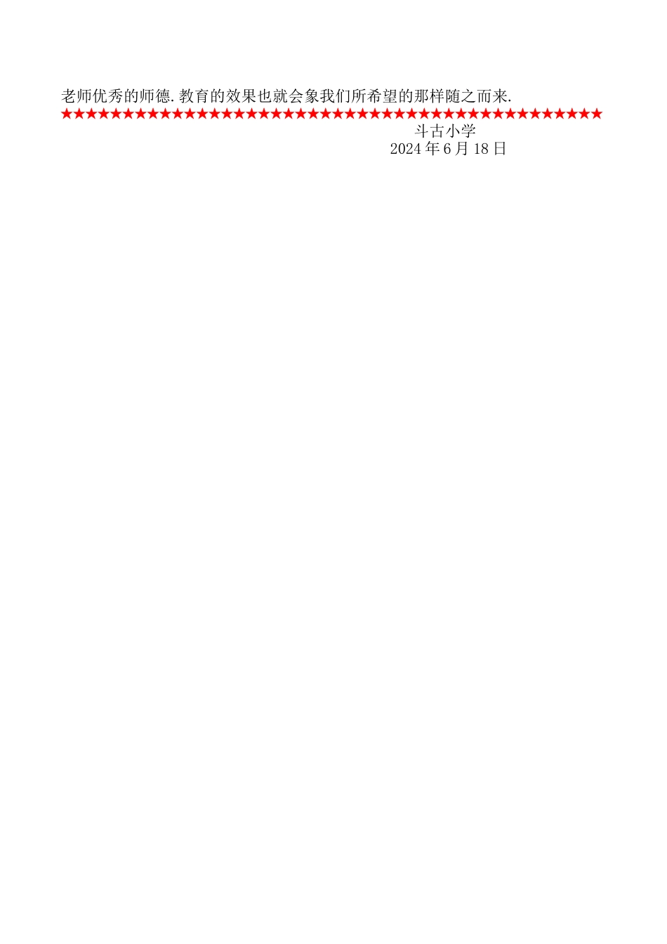 师德师风考核简报_第2页