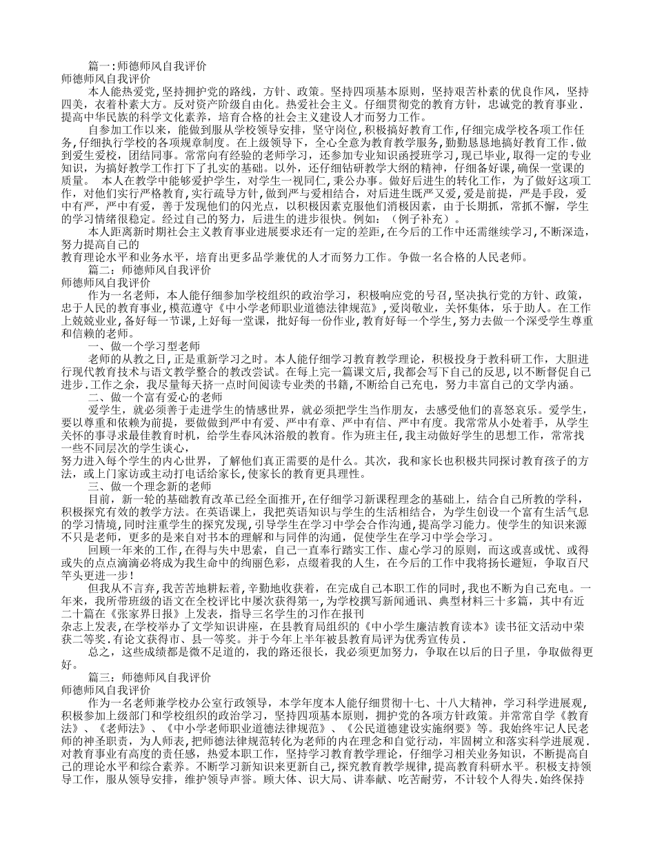 师德师风考核自我评价_第1页