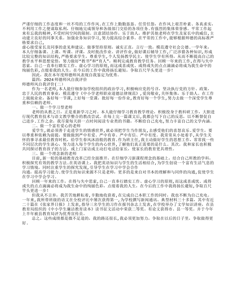 师德师风考核自我评价_第2页