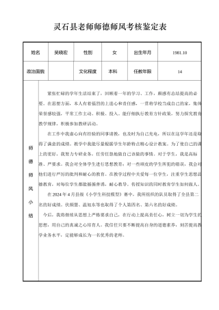 师德师风考核鉴定表
