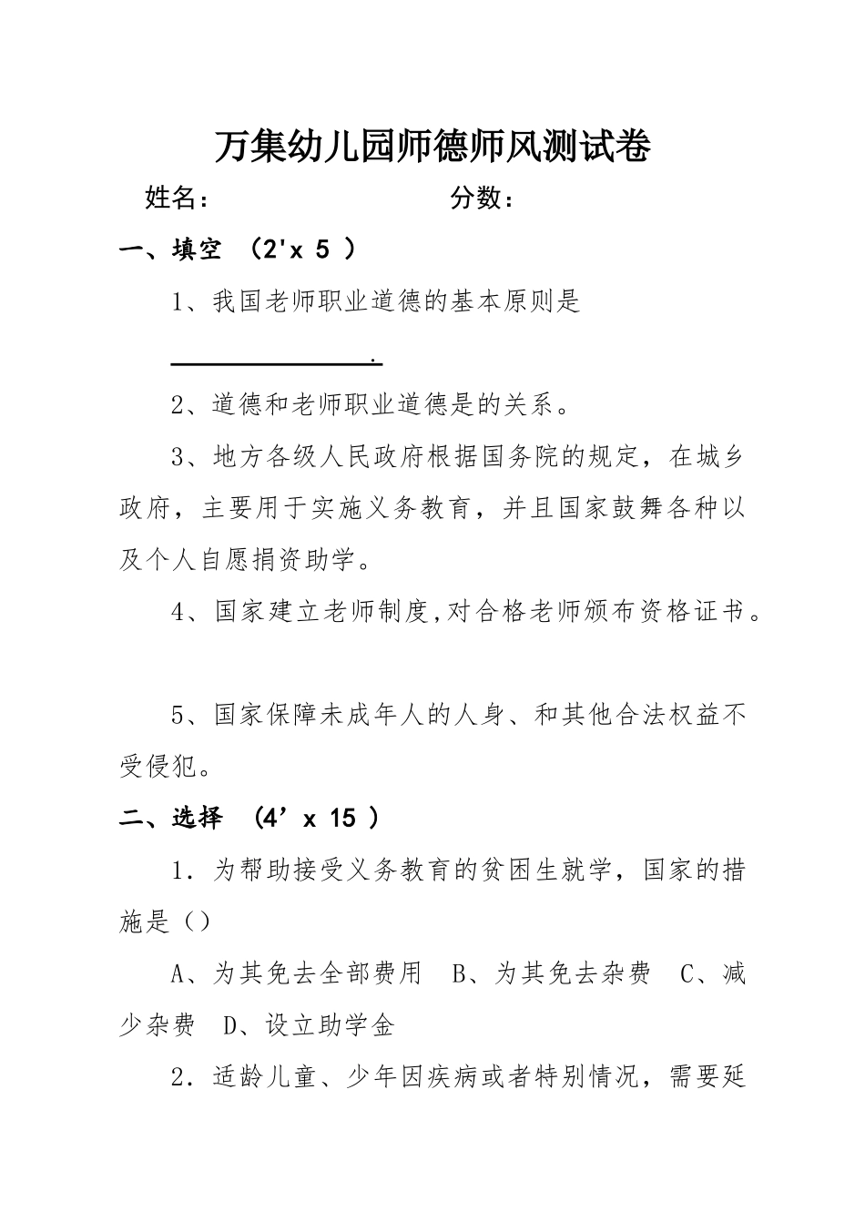师德师风考试试卷_第1页