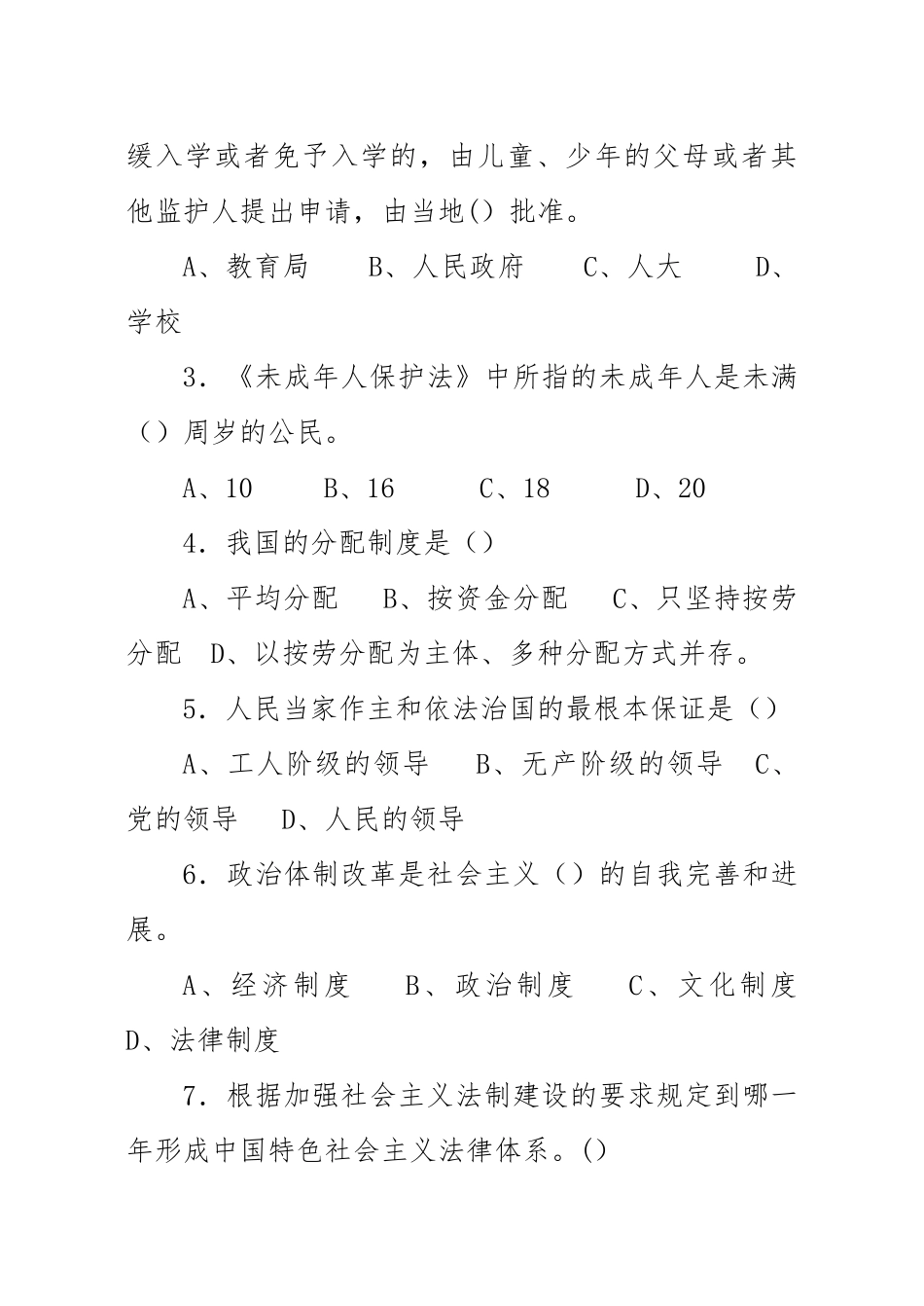 师德师风考试试卷_第2页