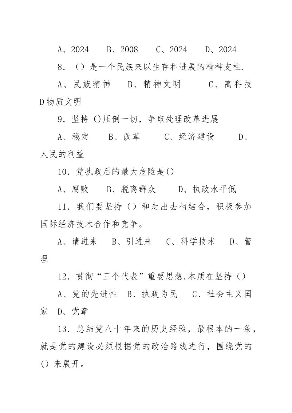 师德师风考试试卷_第3页