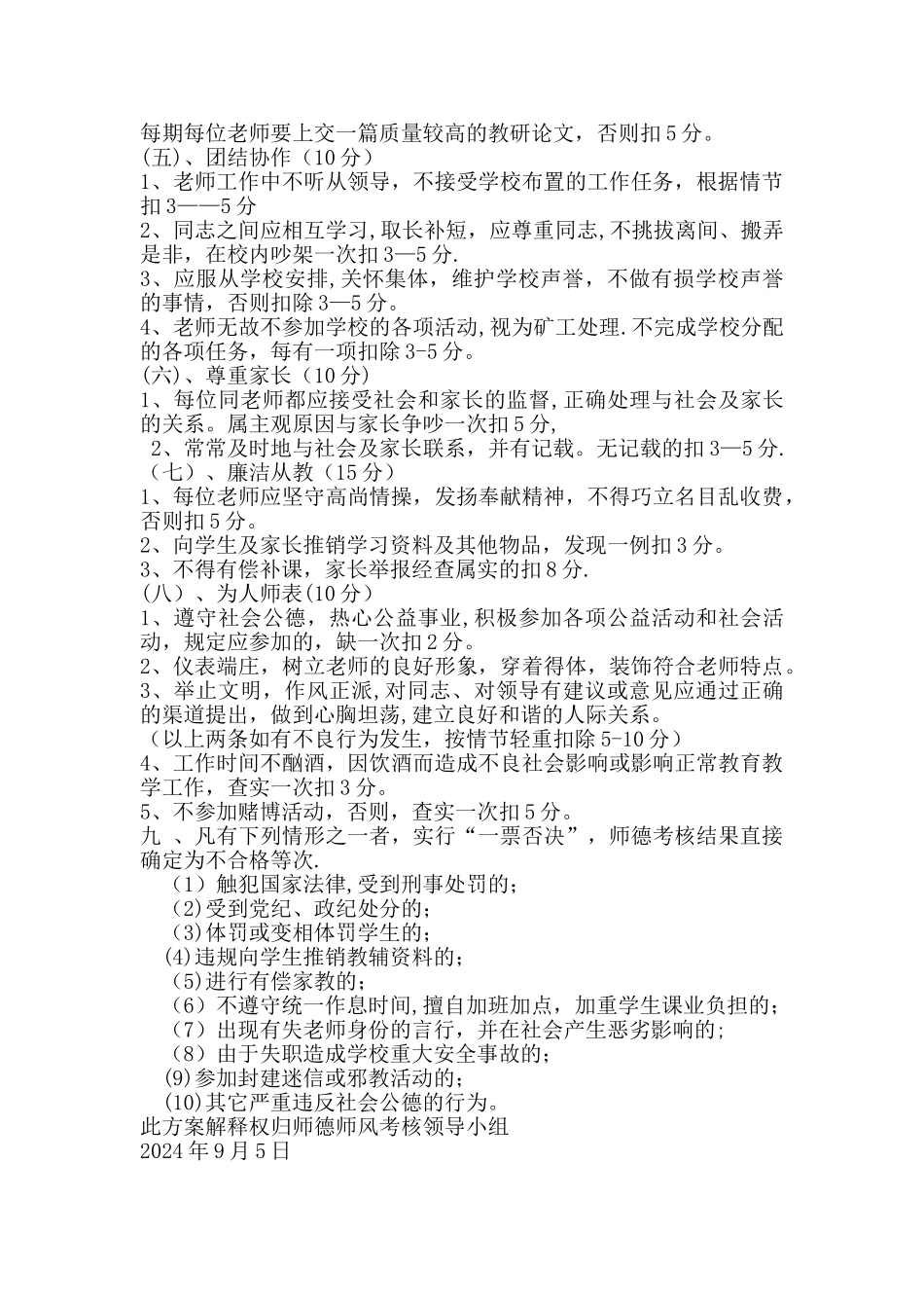 师德师风考核评分细则_第2页