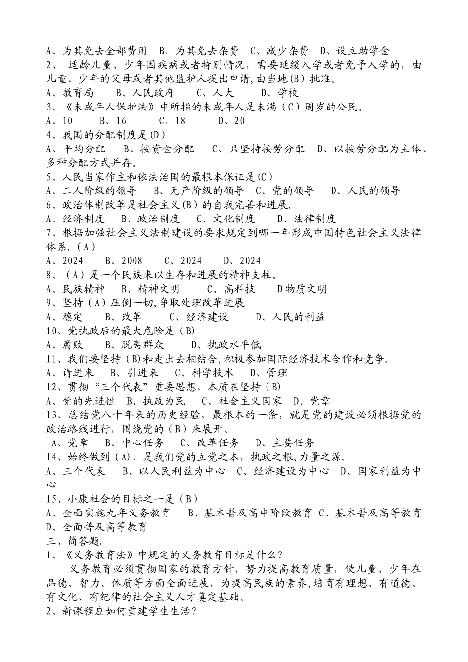 师德师风考试试卷及答案_第2页