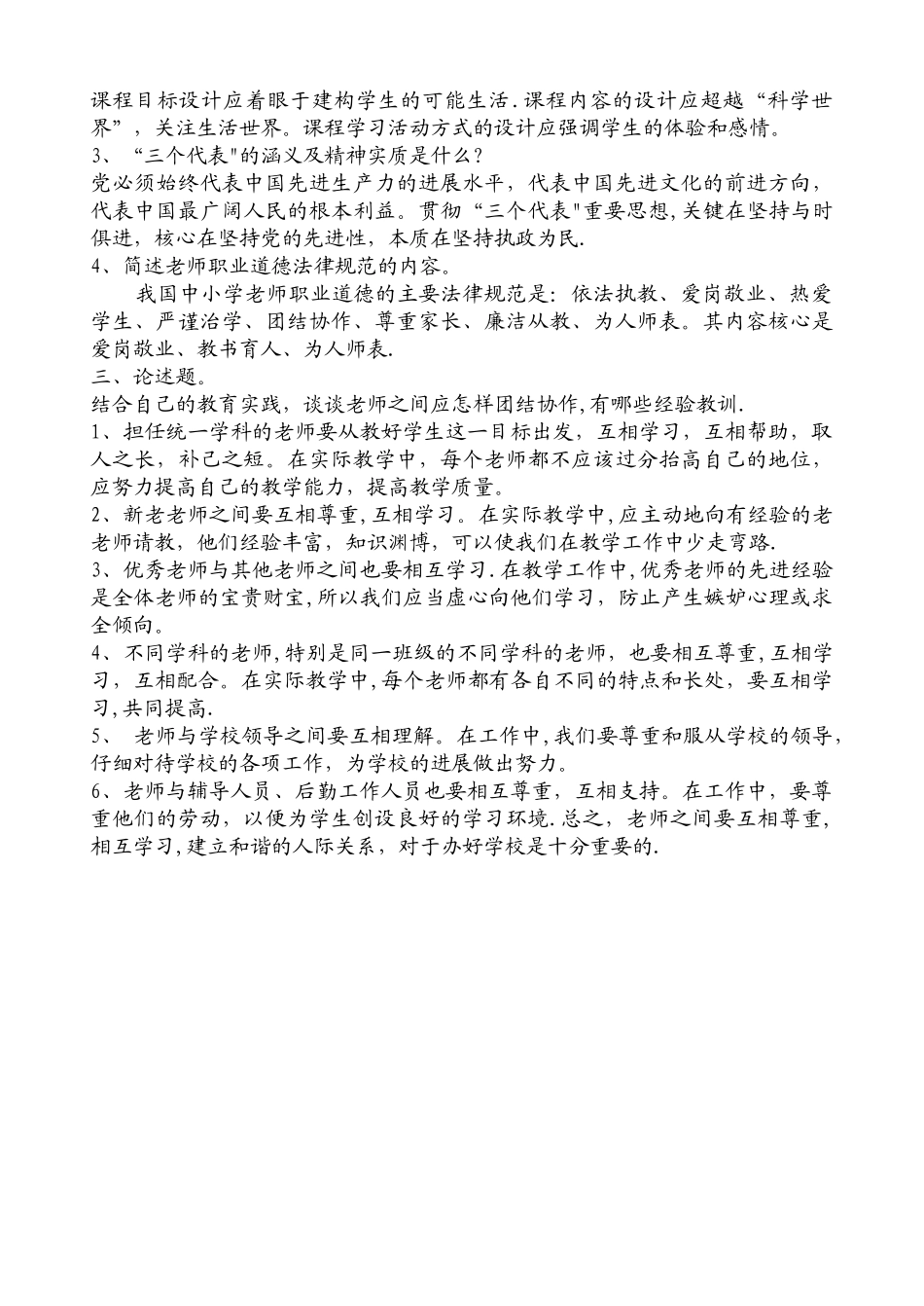 师德师风考试试卷及答案_第3页