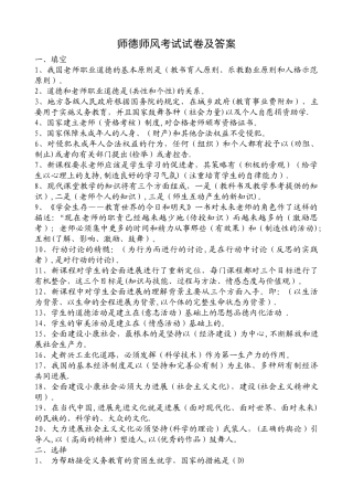 师德师风考试试卷及答案
