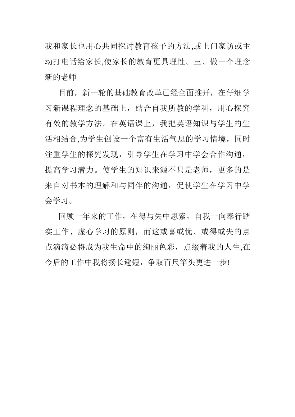 师德师风表现材料_第2页