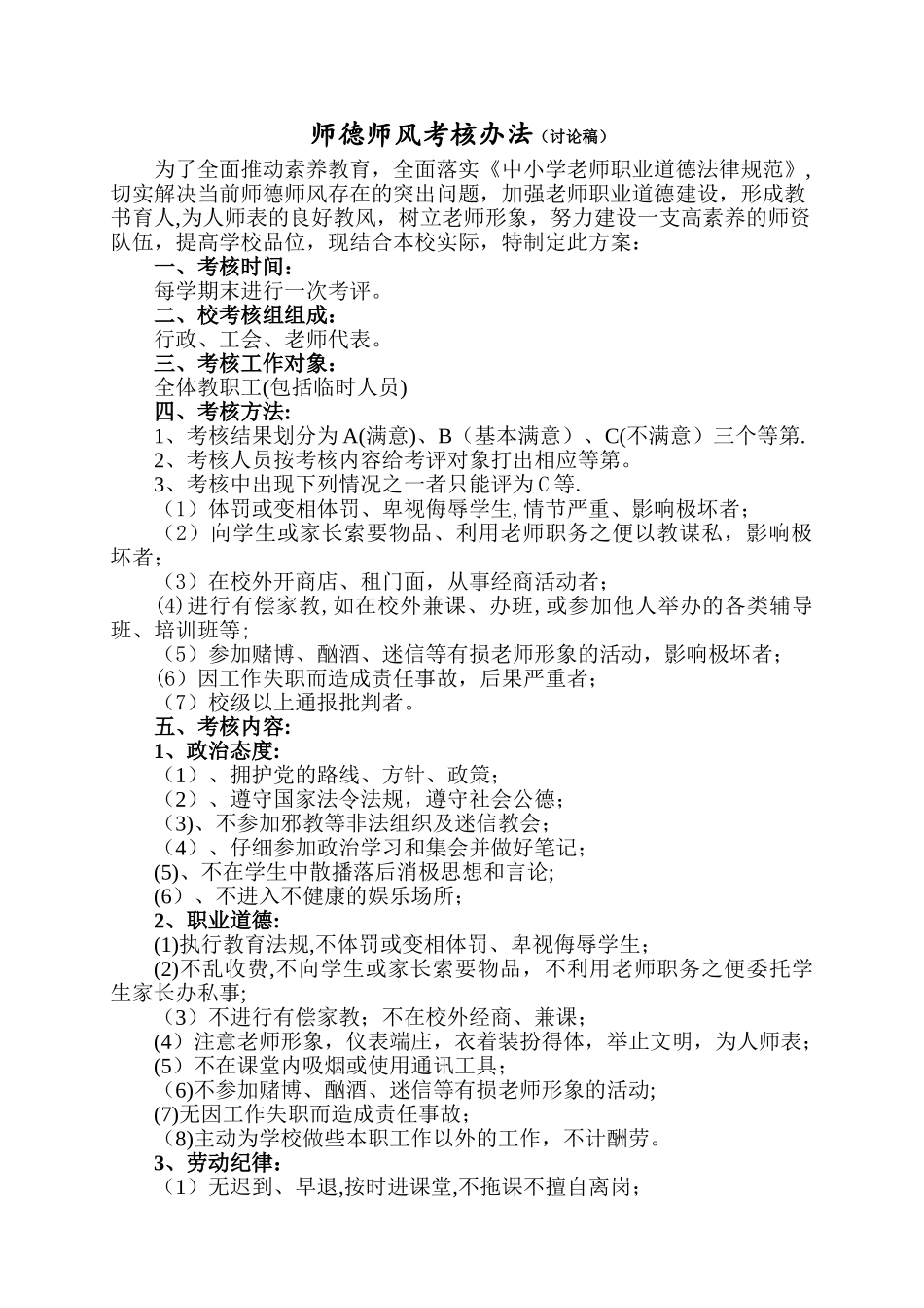 师德师风评议考核表_第2页