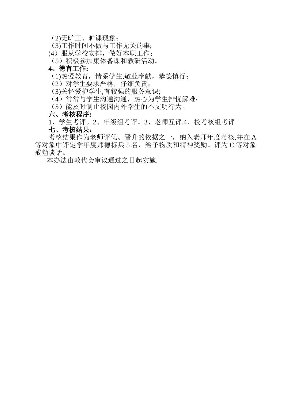 师德师风评议考核表_第3页