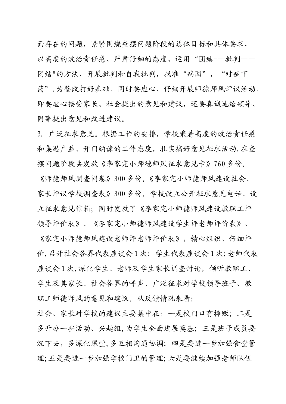 师德师风评议总结_第2页