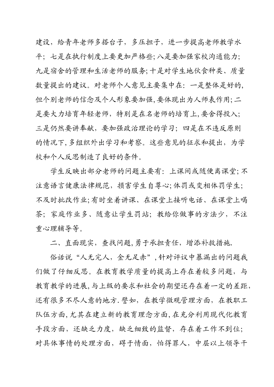 师德师风评议总结_第3页
