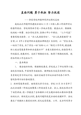 师德师风评议总结