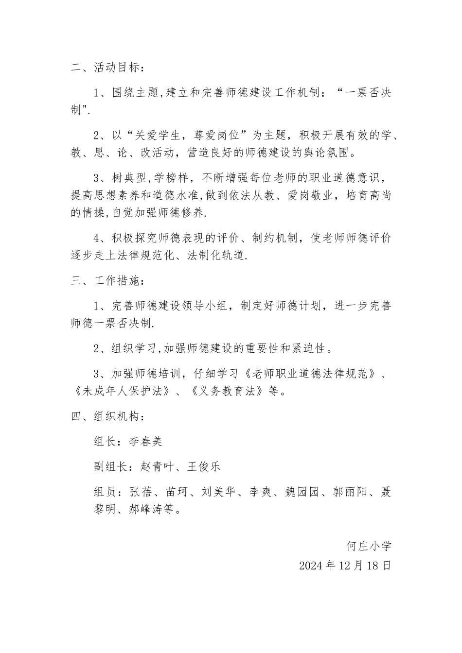 师德师风问题一票否决制度_第2页