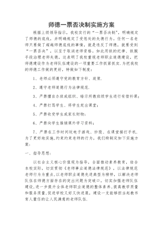 师德师风问题一票否决制度