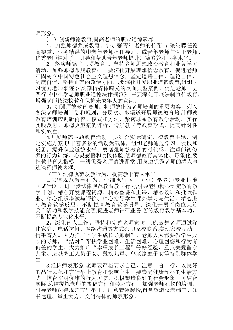 师德年度工作计划_第2页