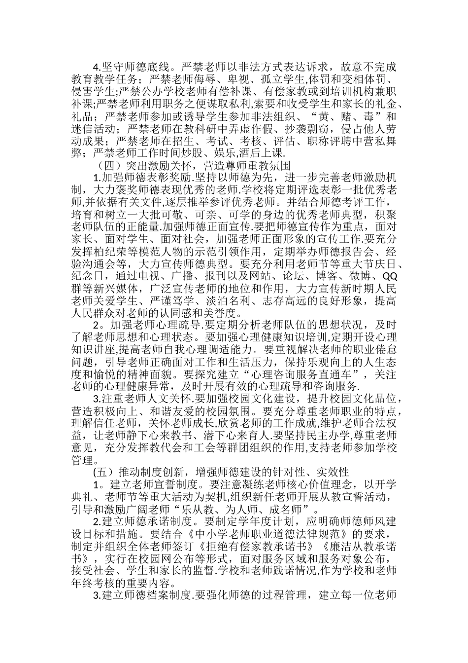 师德年度工作计划_第3页