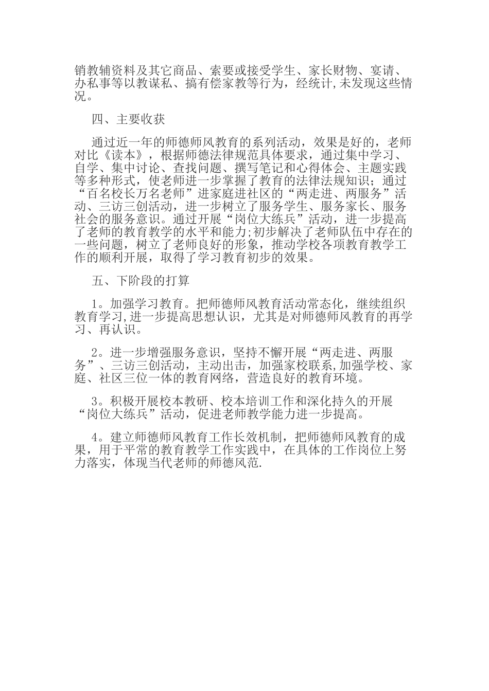 师德建设工作总结_第3页