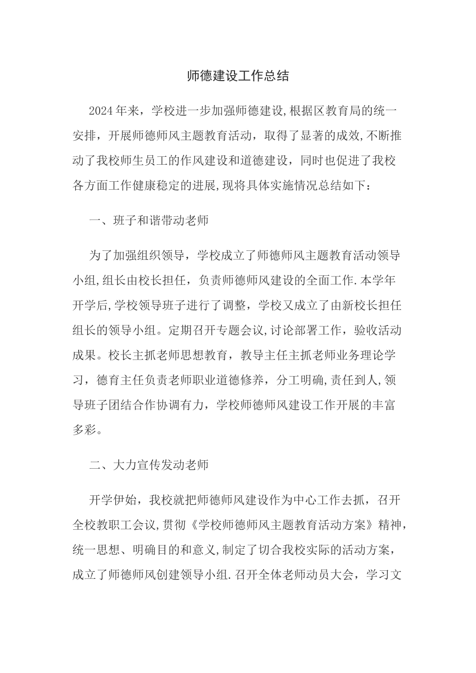 师德建设工作总结_第1页