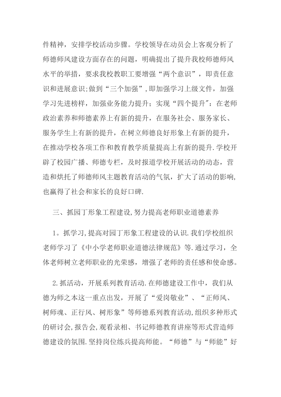 师德建设工作总结_第2页