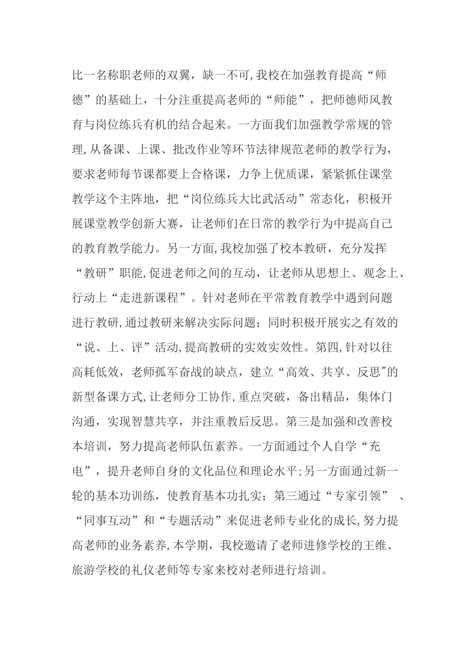 师德建设工作总结_第3页