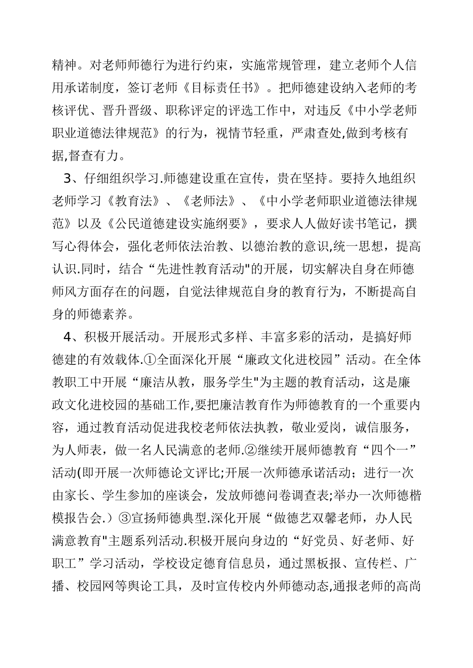 师德建设方案计划_第2页