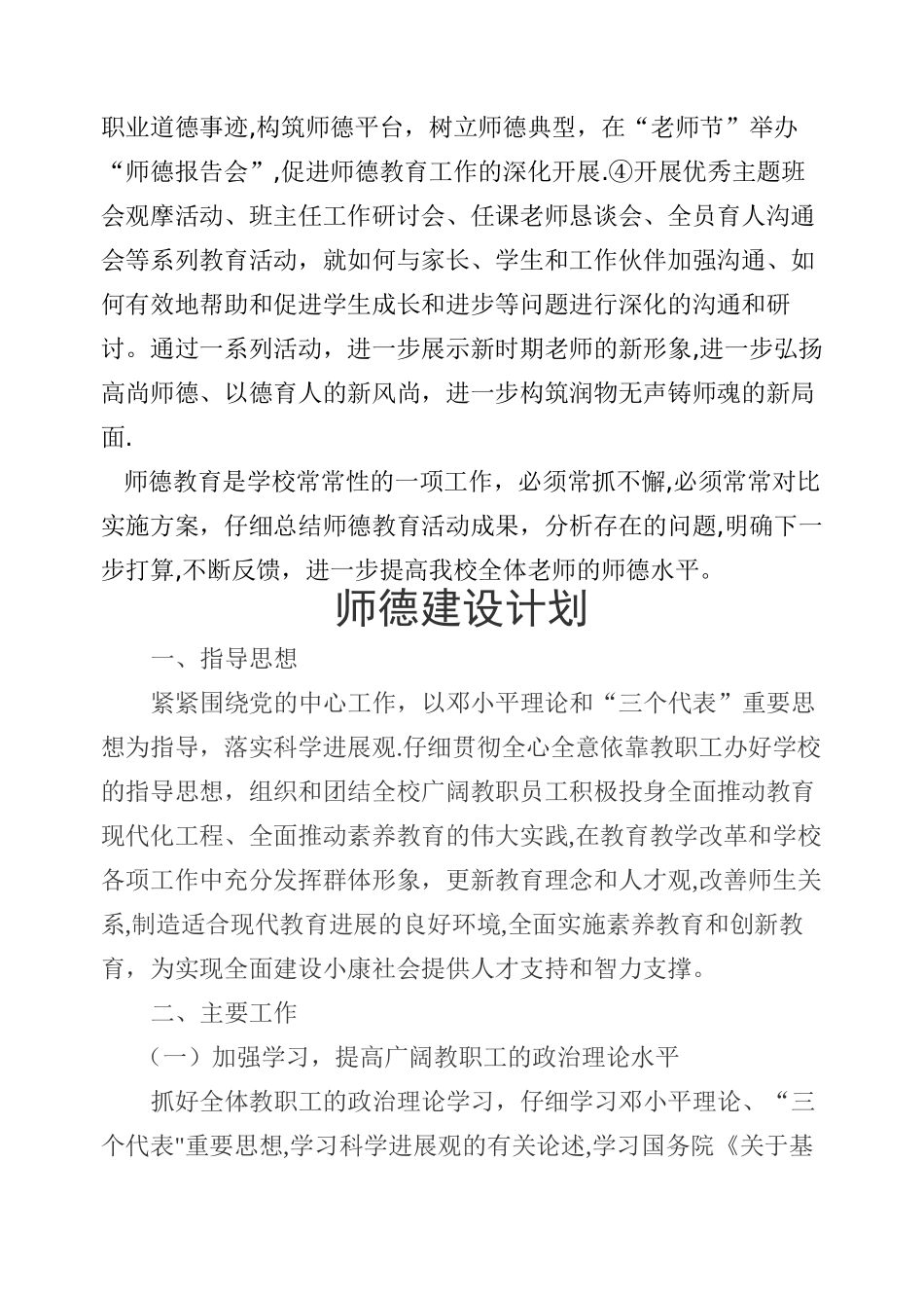 师德建设方案计划_第3页