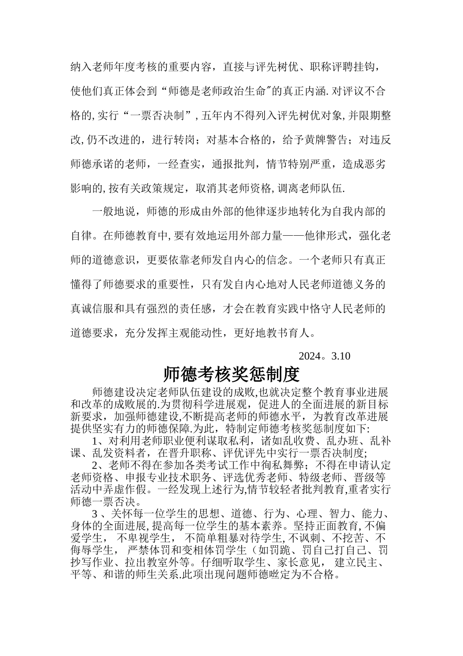 师德建设的长效机制及各种制度_第2页