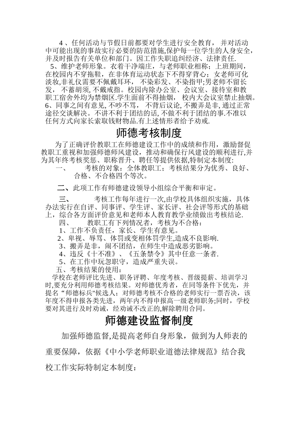 师德建设的长效机制及各种制度_第3页