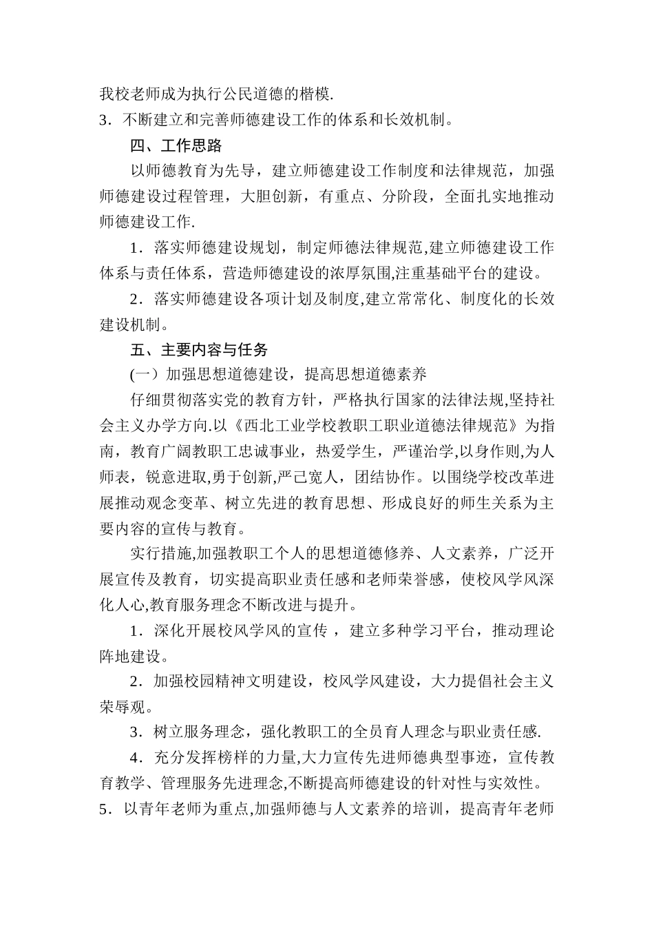 师德建设规划方案与考核_第2页