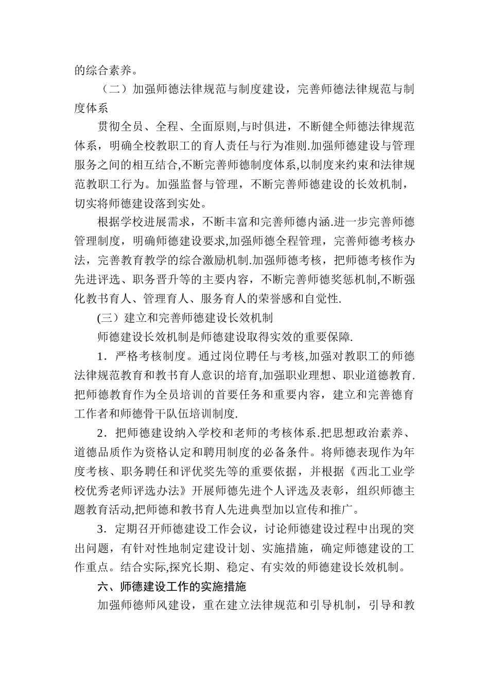 师德建设规划方案与考核_第3页