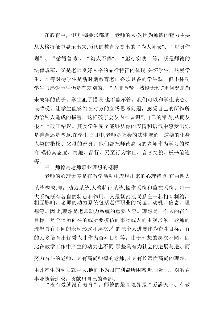 师德总结总结_第2页
