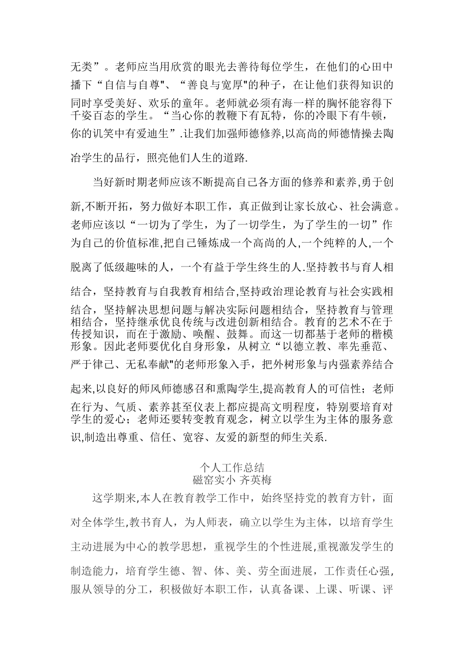 师德总结总结_第3页
